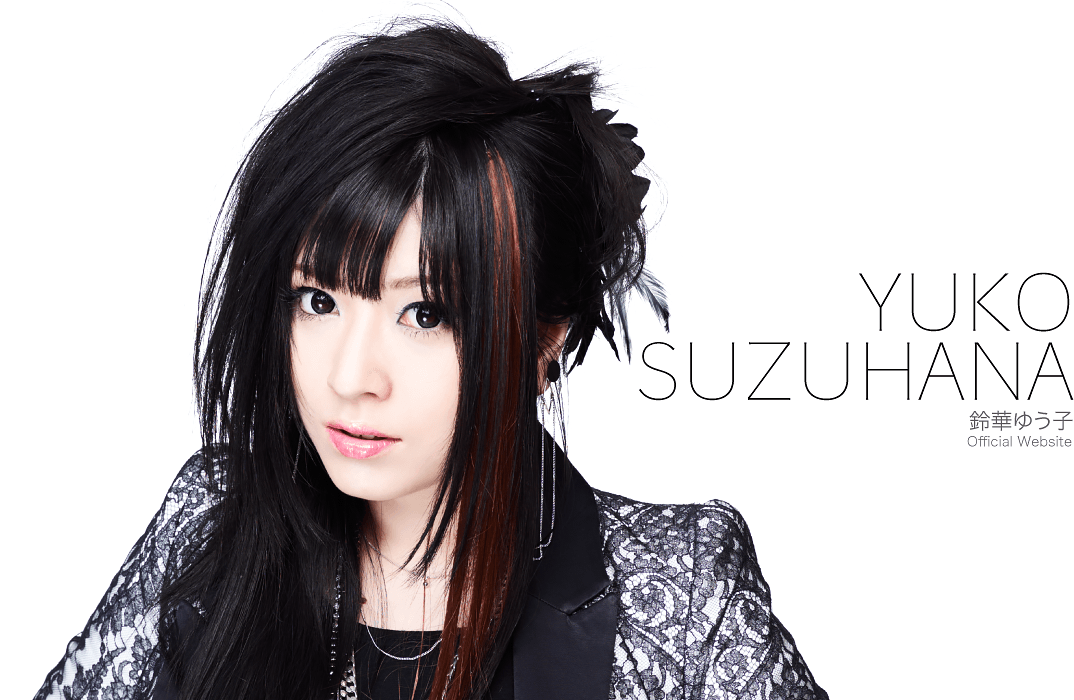 鈴華ゆう子 official web site